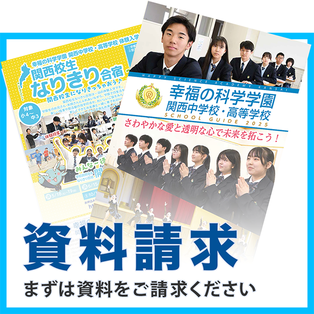 資料請求