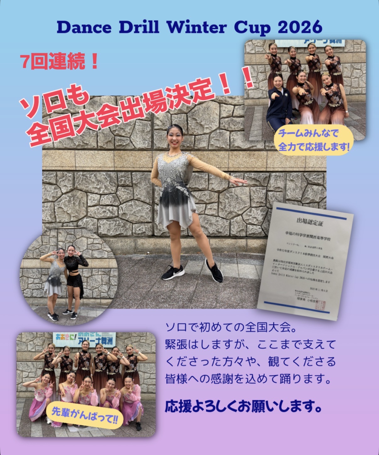 ダンスドリル全国大会　ソロも予選通過！　7年連続全国大会進出！！